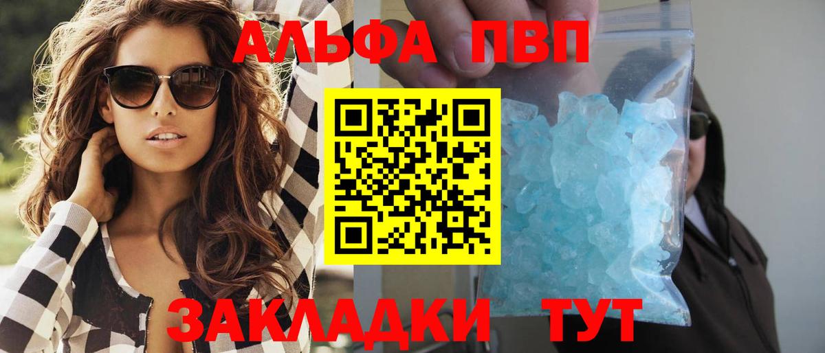 А ПВП VHQ  APVP СК  Сарапул  Вход с VPN  Alpha-PVP  А ПВП мука 