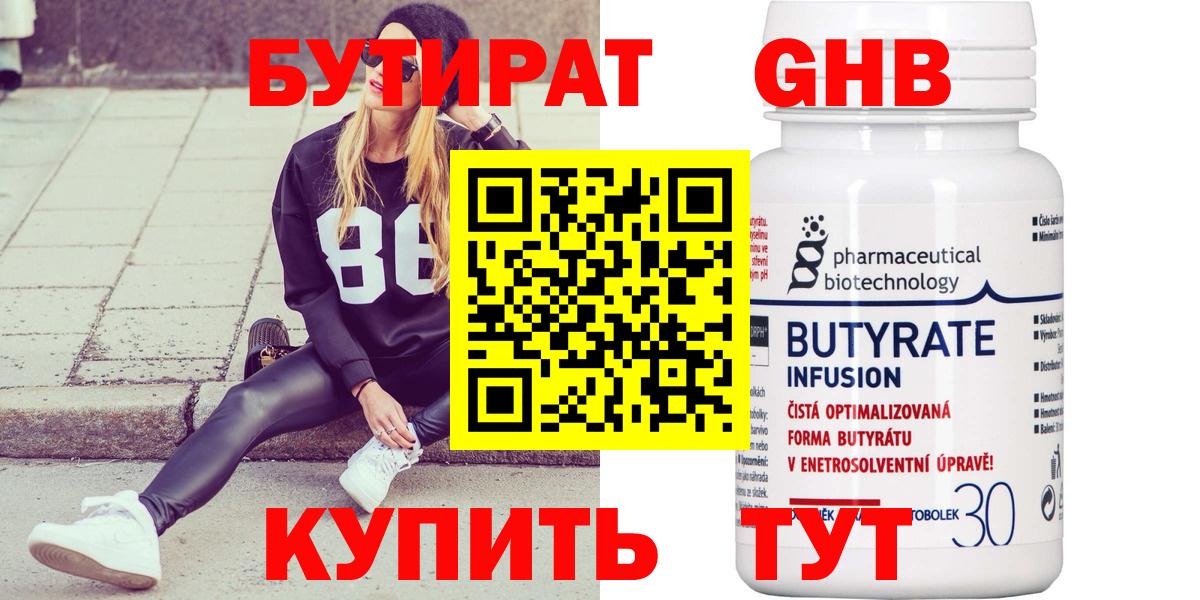 Бутират бутандиол  Сарапул 