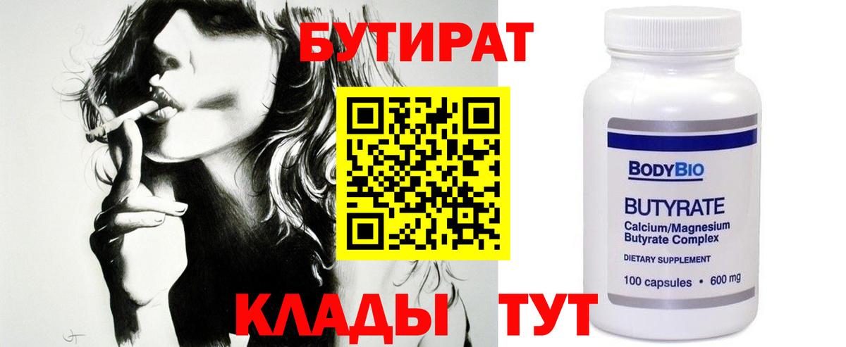 Сарапул  Бутират вода  БУТИРАТ  Вход с VPN 