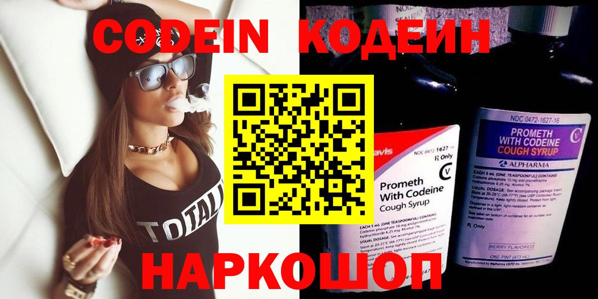 Кодеиновый сироп Lean Purple Drank  Вход с VPN  Сарапул 
