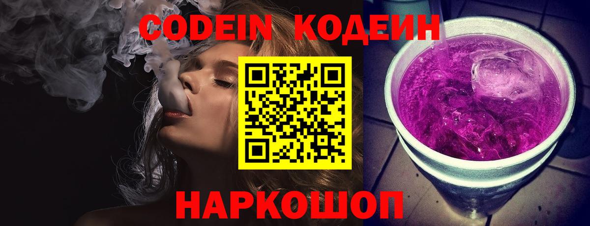 Кодеиновый сироп Lean напиток Lean (лин)  Кодеин напиток Lean (лин)  Сарапул 